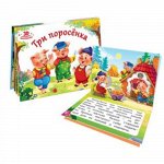 Книжка-панорамка &quot;Любимые сказки&quot; Три поросенка