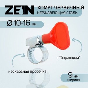 Хомут с "барашком" ZEIN engr, диаметр 10-16 мм, ширина 9 мм, нержавеющая сталь