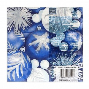 Салфетки бумажные Home Classic «Новогодние игрушки», 3 слоя, 33x33 см, 20 шт.