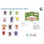 Набор из 12-и насекомых , пак.