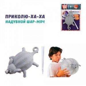 Надувной шар-мяч "Прикалю-ха-ха" Слон пакет 16*13 см