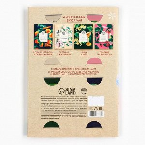 Чай новогодний в пакетиках «Новогодняя посылка» в конверте, 7,2 г (4 шт . х 1,8 г).
