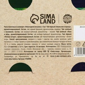 Чай новогодний в пакетиках «Новогодняя посылка» в конверте, 7,2 г (4 шт . х 1,8 г).