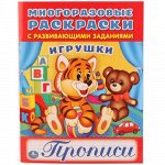 Раскраски с прописями &quot;Умка&quot; Игрушки (многоразовые),200*260 мм