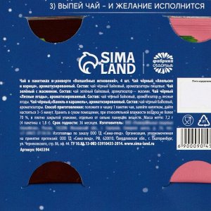 Чай новогодний в пакетиках «Волшебных мгновений» в открытке, 4 шт. x 1,8 г.