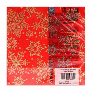 Салфетки новогодние бумажные Home Classic «Золотые снежинки на красном», 3 слоя, 33x33 см, 20 шт.