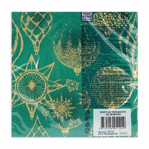 Салфетки новогодние бумажные Home Collection «Золотые украшения на зеленом», 3 слоя, 33x33 см, 20 шт.