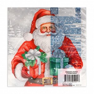 Салфетки новогодние бумажные Home Collection «Дедушка Мороз с подарками», 3 слоя, 33x33 см, 20 шт.