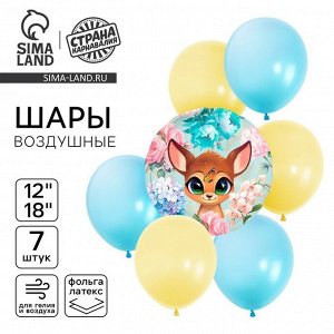 Шары воздушные, набор «Оленёнок», 7 шт.