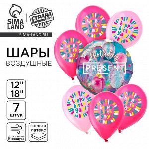 Воздушные шары, букет «Презент. С днём рождения», набор 7 шт.