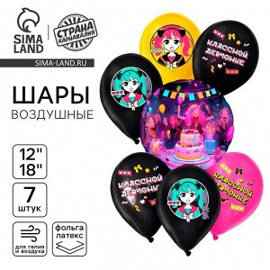Шары воздушные, набор «Аниме. Классной девчонке», 7 шт.