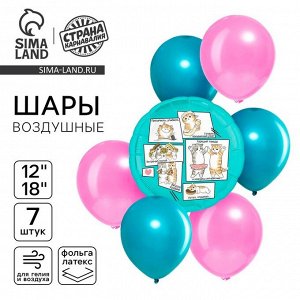 Воздушные шары, букет «Котики», набор 7 шт.