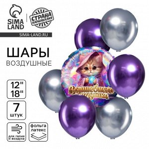 Шары воздушные, набор «Волшебного праздника», кот, колография, 7 шт.
