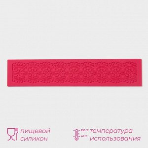 Коврик для айсинга Доляна «Цветочное кружево», силикон, 39.5x8 см, красный