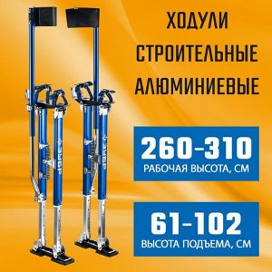 Ходули строительные