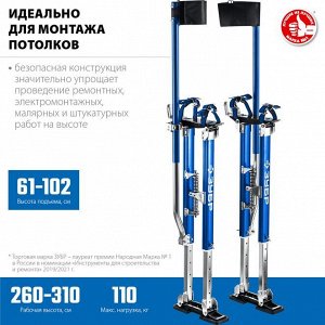 Ходули строительные
