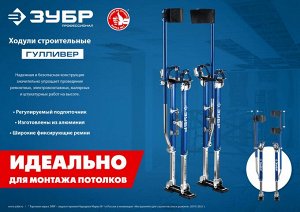 Ходули строительные