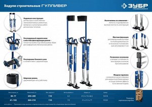 Ходули строительные