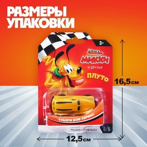 Машинка металлическая Дисней «Плуто», коллекционная, детская, 7,5 см