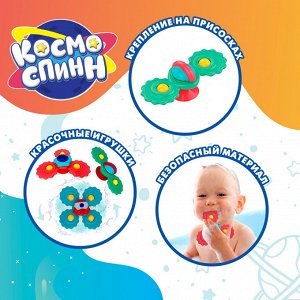 Игрушки для купания в ванной «Космо-спин», на присоске, 3 спиннера
