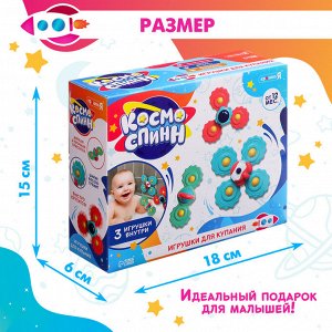 Игрушки для купания в ванной «Космо-спин», на присоске, 3 спиннера