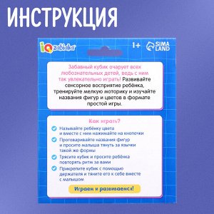 Развивающая игрушка «Сенсорный кубик», 1+