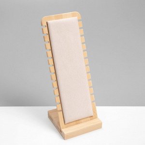 Подставка под цепочки , на 12 мест, 10x10x27 см, цвет бежевый
