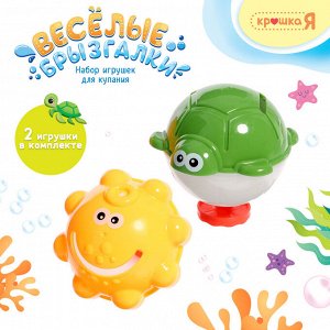Игрушки для купания в ванной «Весёлые брызгалки», набор 2 шт.