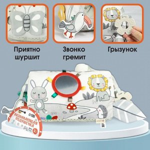 Развивающая игрушка Крошка Я «Подушечка Зверята», прорезыватель, погремушка, зеркало