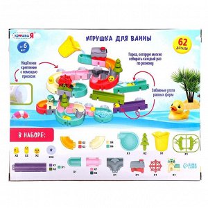 Игрушка для купания в ванной «Забавные горки», 62 детали