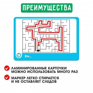 Развивающий набор «Графические лабиринты»