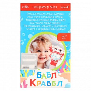 Генератор для создания пены «Бабл Крабл», крабик, цвет красный