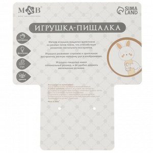 Игрушка - пищалка M&amp;B «Новогодний зайка», бежевый