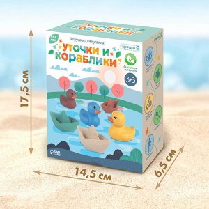 Игрушки для купания «Уточки и кораблики»