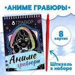 Книга &quot;Аниме гравюры&quot;, 8 гравюр