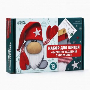 Мягкая игрушка своими руками «Новогодний гномик», 20 см, набор для творчества