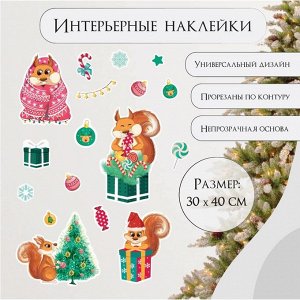 Наклейка интерьерная цветная «Белки с подарками», 30?40 см
