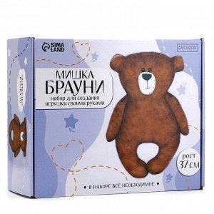 Набор для шитья. Мягкая игрушка своими руками «Мишка Брауни», 37 см