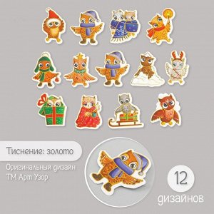 Наклейки для творчества «Совушки новогодние», тиснение золото, набор 48 шт., 9x7x0.8 см