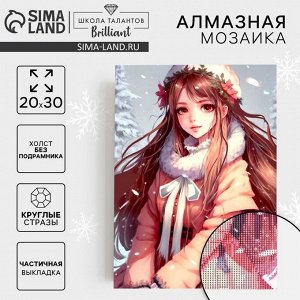 Алмазная мозаика на новый год с частичным заполнением на холсте «Снежная красавица», 20x30 см, набор для творчества