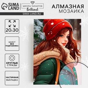 Алмазная мозаика на новый год с частичным заполнением на холсте «Нежность», 20x30 см, набор для творчества