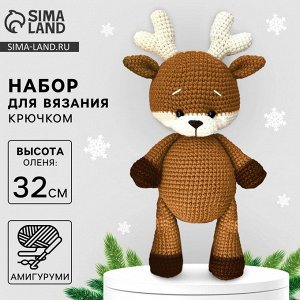 Мягкая игрушка своими руками «Олень Нил», 32 см, амигуруми, новогодний набор для творчества