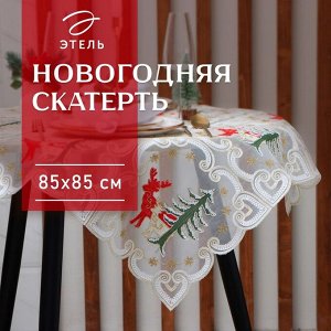 Скатерть новогодняя Этель "Сказочная" с вышивкой 85*85 ±5 см, 100% п/э