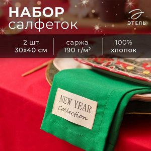 Набор сервировочных салфеток Этель New year collection цвет зел., 30х40см, 2 шт, 100% хл, саржа 190 г/м2