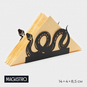 Салфетница Magistro «Змея», 14x4x8.5 см, чёрная