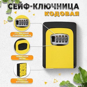 Сейф-ключница кодовая ТУНДРА, металлическая, усиленная, желтый