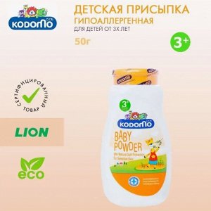 LION "Кодомо" Присыпка 50р "Натуральная нежность" с экcтрактом масла апельсина (3+)