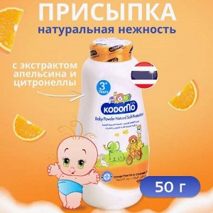 LION "Кодомо" Присыпка 50р "Натуральная нежность" с экcтрактом масла апельсина (3+)