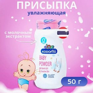 LION "Кодомо" Присыпка  50гр "Увлажняющая" (gentle soft) с экстрактом козьего молока (0+)