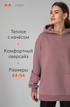 Женское худи из футера с начесом Happyfox